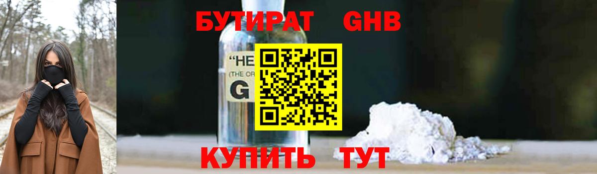БУТИРАТ  Вход с VPN  Тюмень  БУТИРАТ 99% 