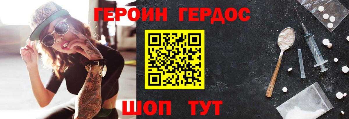 Героин VHQ Тюмень