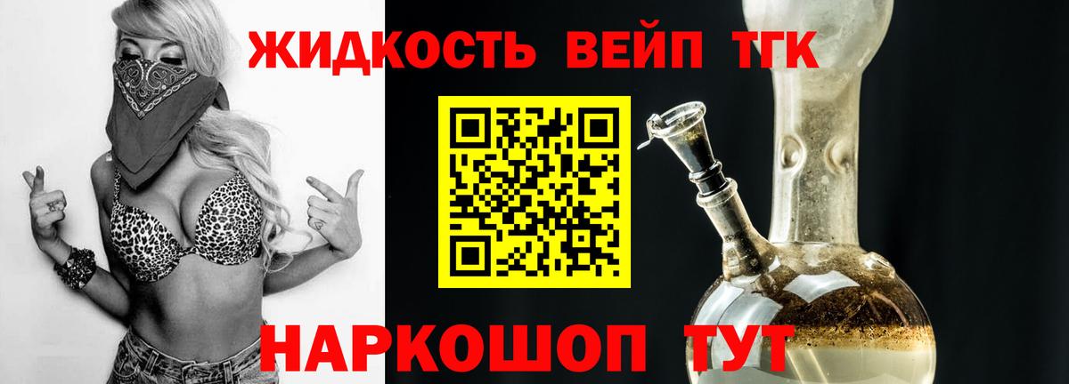 Дистиллят ТГК вейп Тюмень